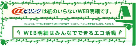 総合トップ｜NTT東日本 Web116.jp.